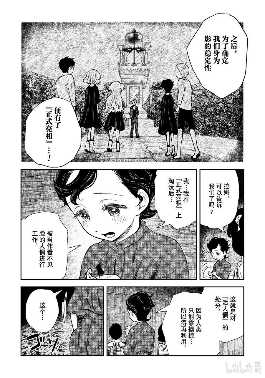 《影宅》第100话 第100话 第12页