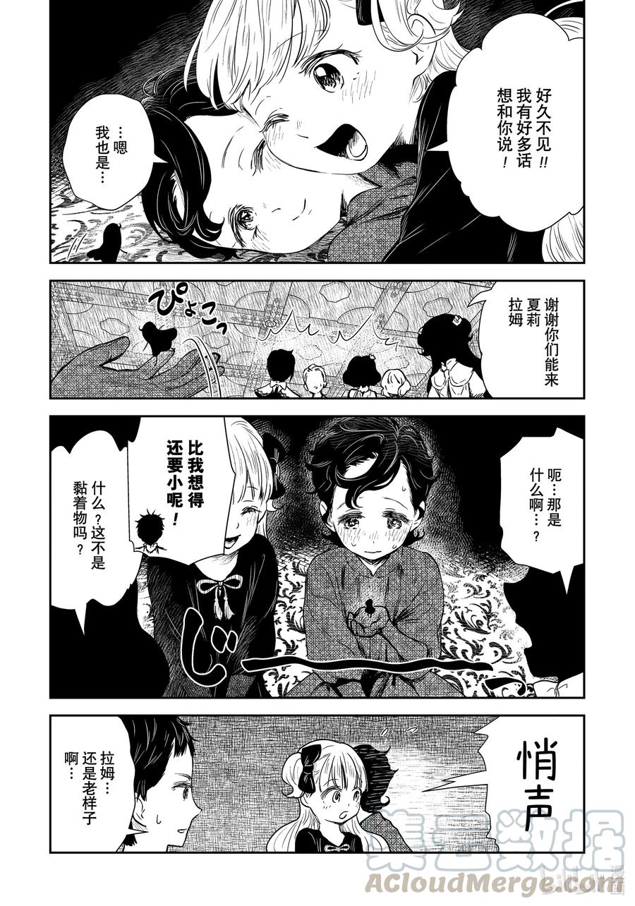 《影宅》第100话 第100话 第3页