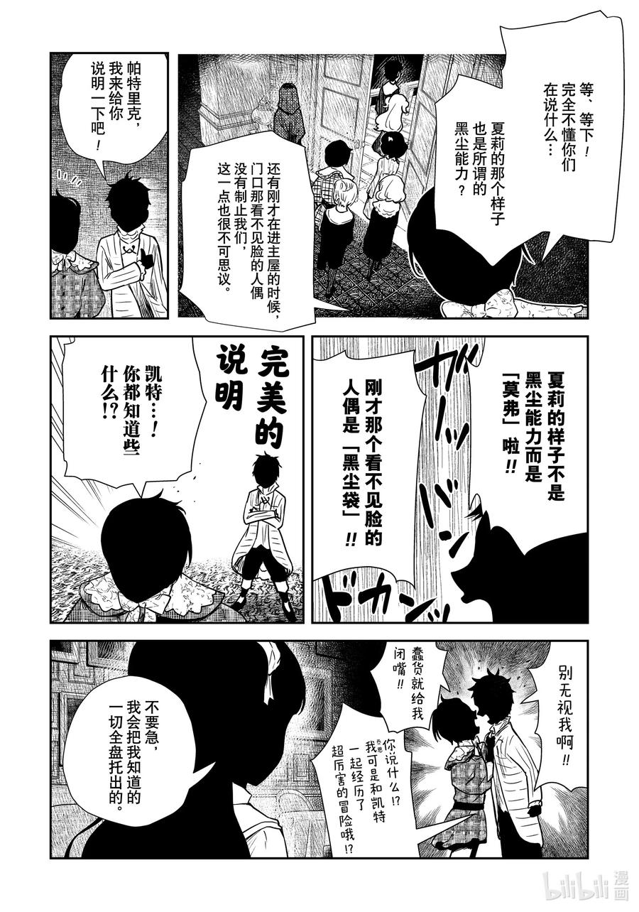 《影宅》第100话 第100话 第6页