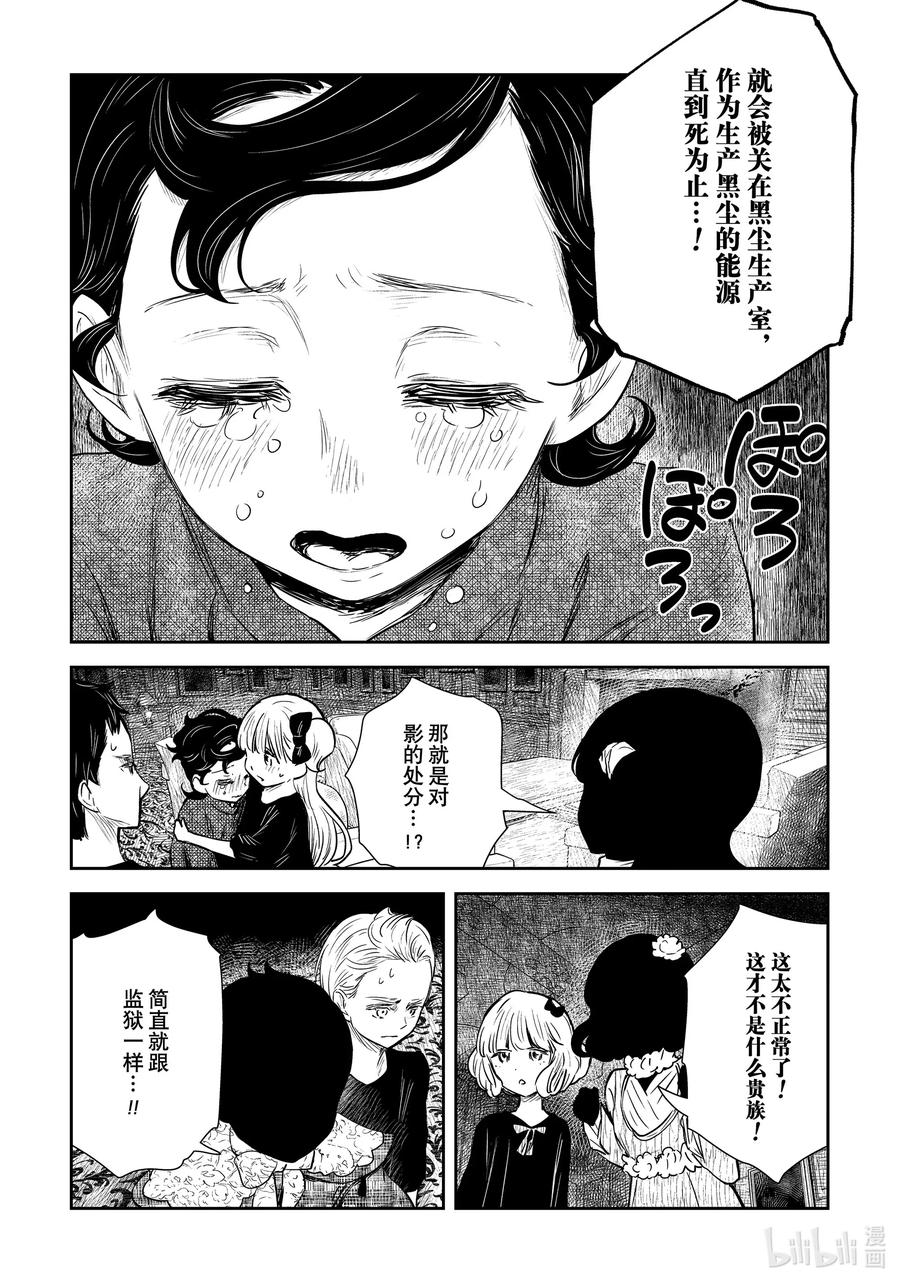 《影宅》第100话 第100话 第14页