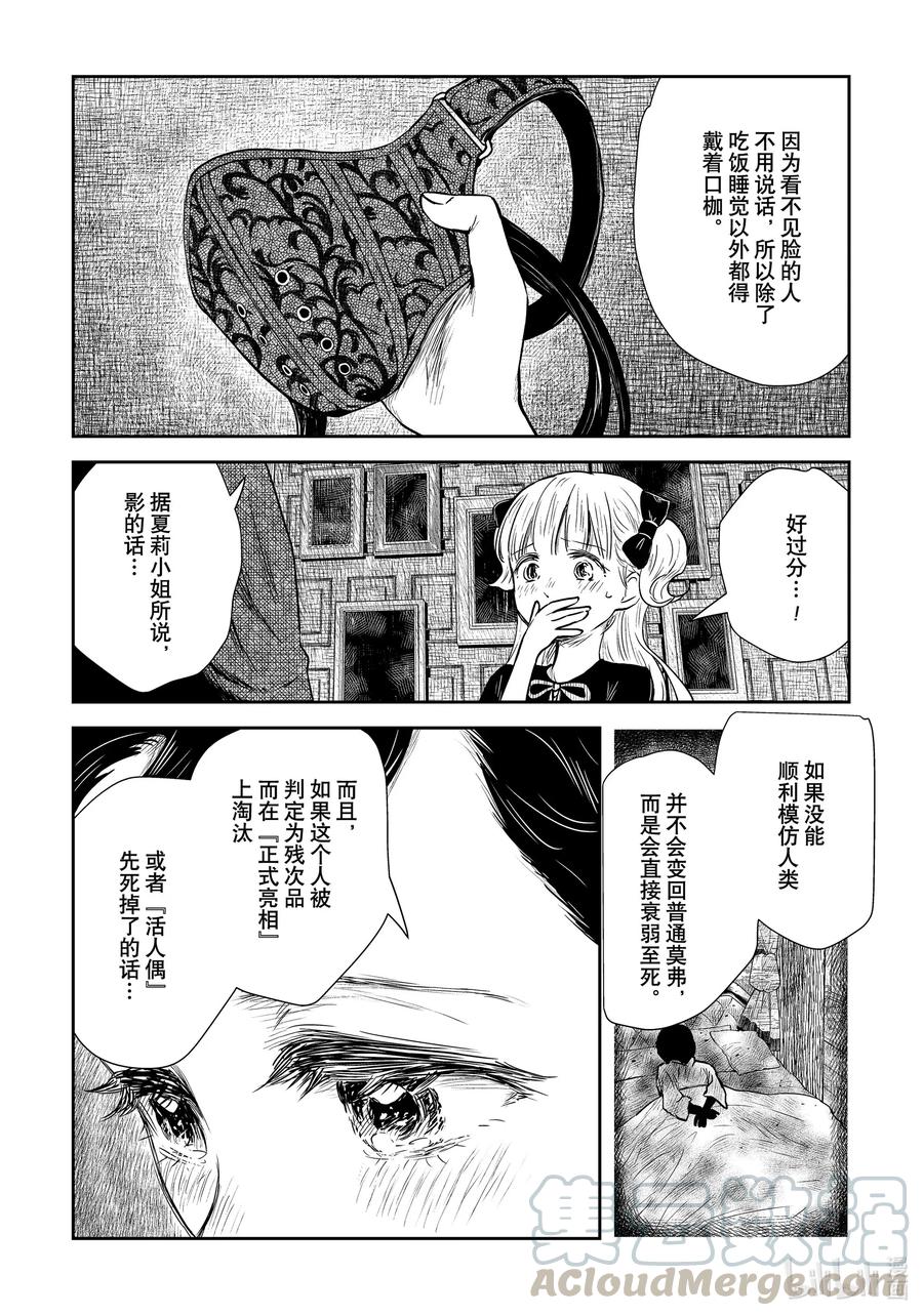 《影宅》第100话 第100话 第13页