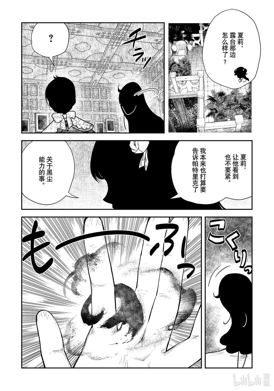 《影宅》第100话 第100话 第4页