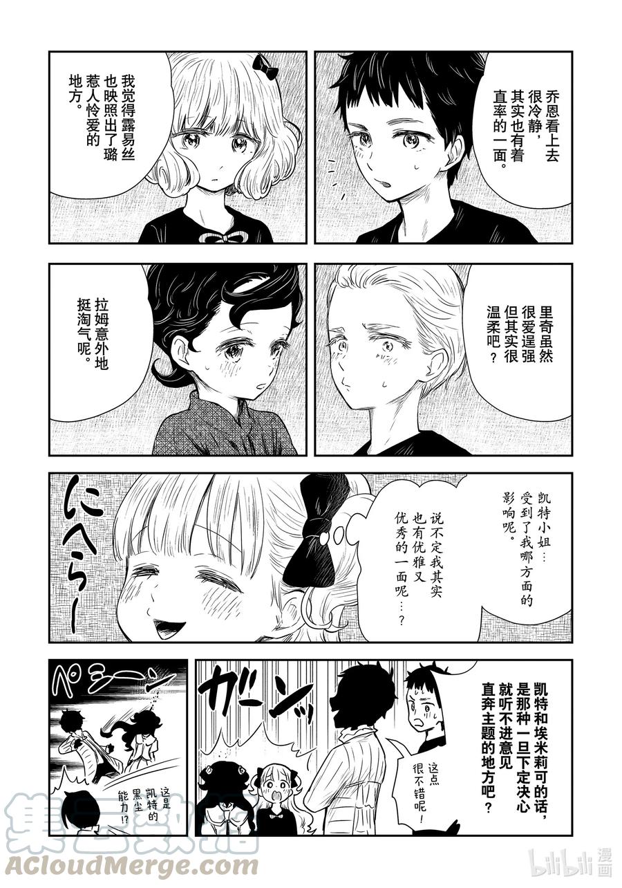 《影宅》第100话 第100话 第11页