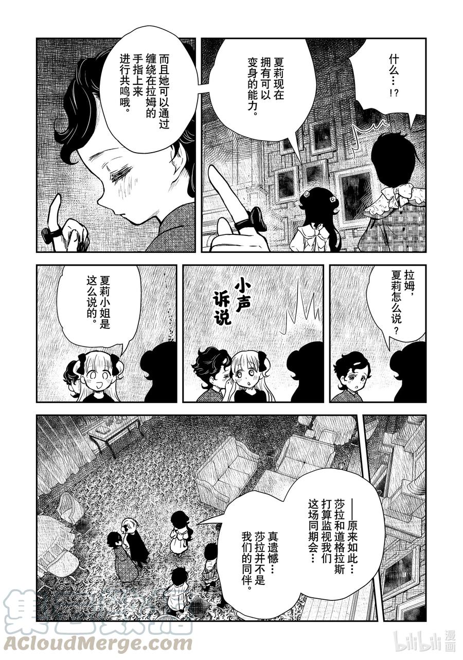 《影宅》第100话 第100话 第5页