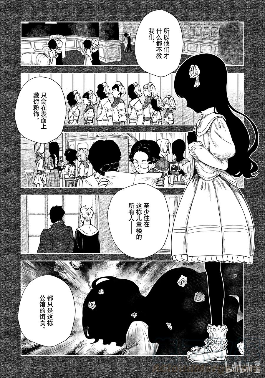 《影宅》第100话 第100话 第15页