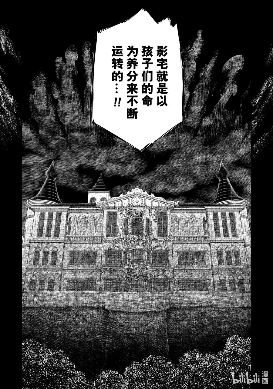 《影宅》第100话 第100话 第16页
