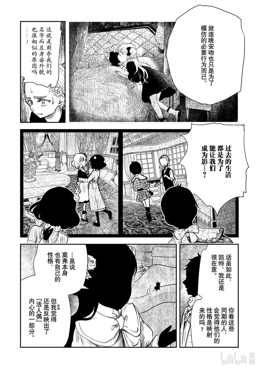《影宅》第100话 第100话 第10页