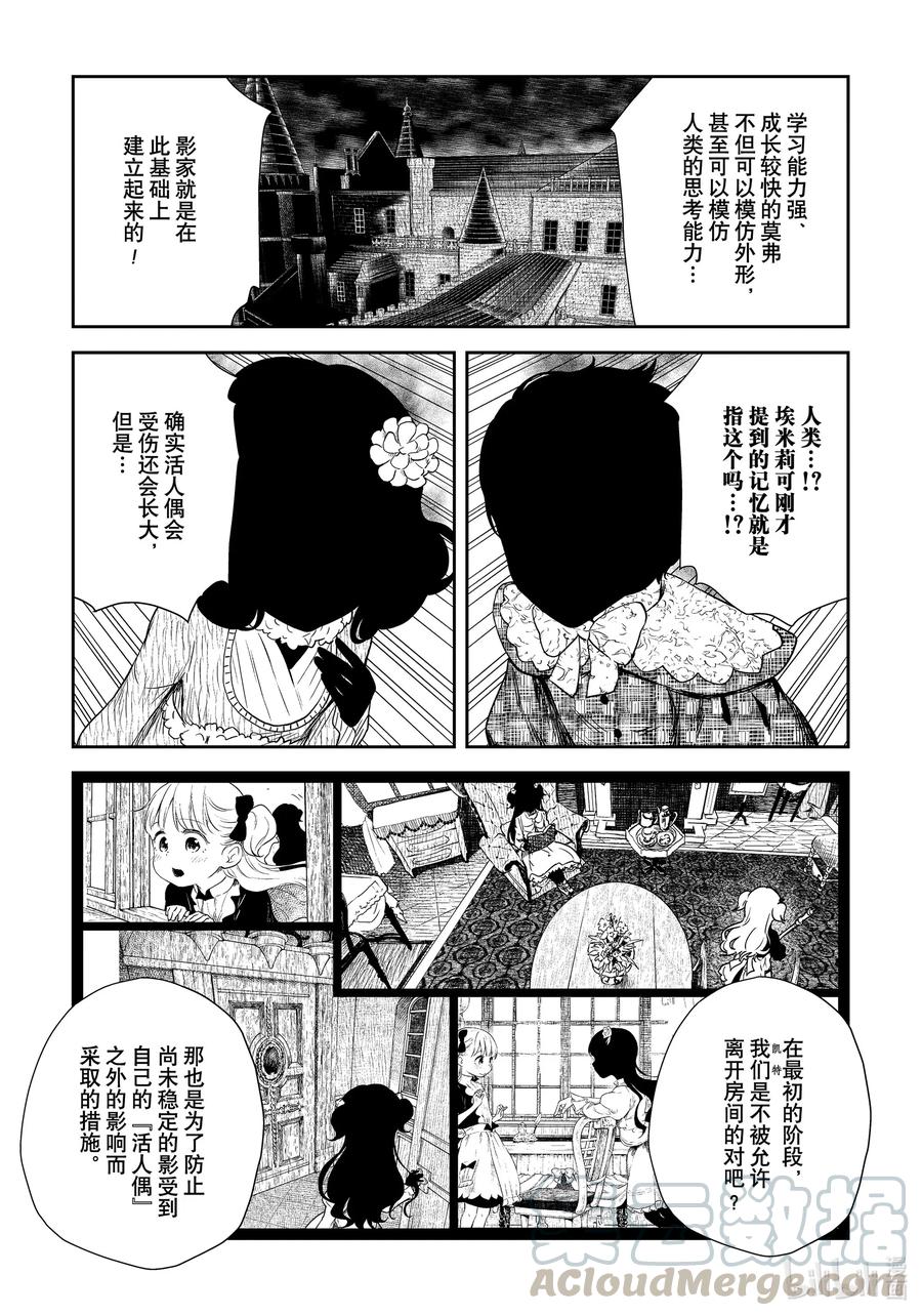 《影宅》第100话 第100话 第9页