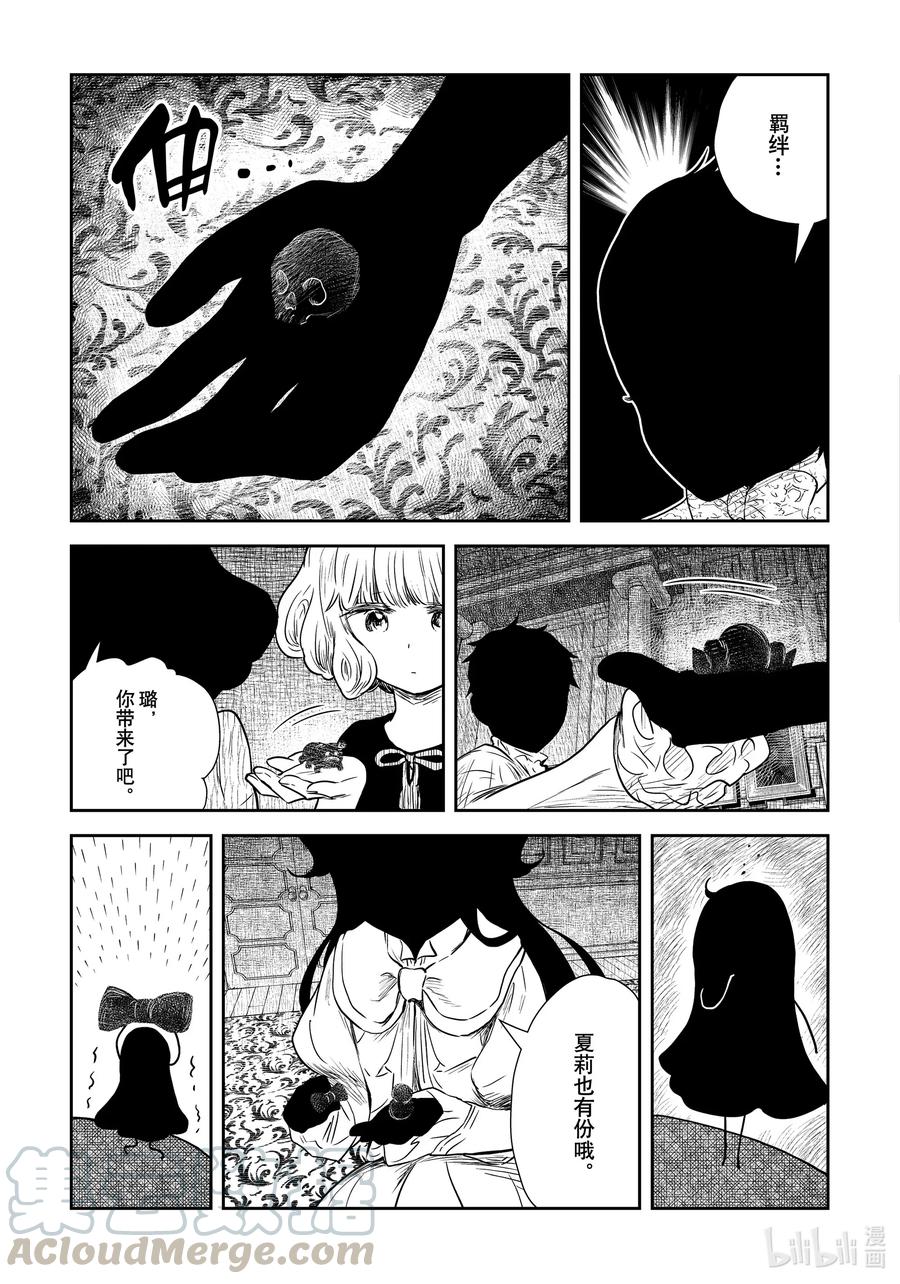 《影宅》第101话 第101话 第15页