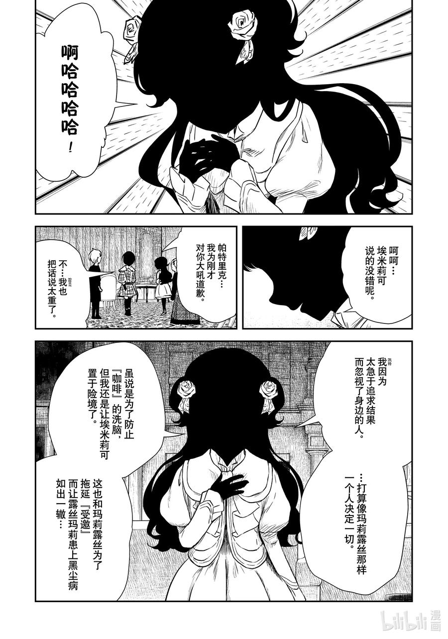 《影宅》第101话 第101话 第12页