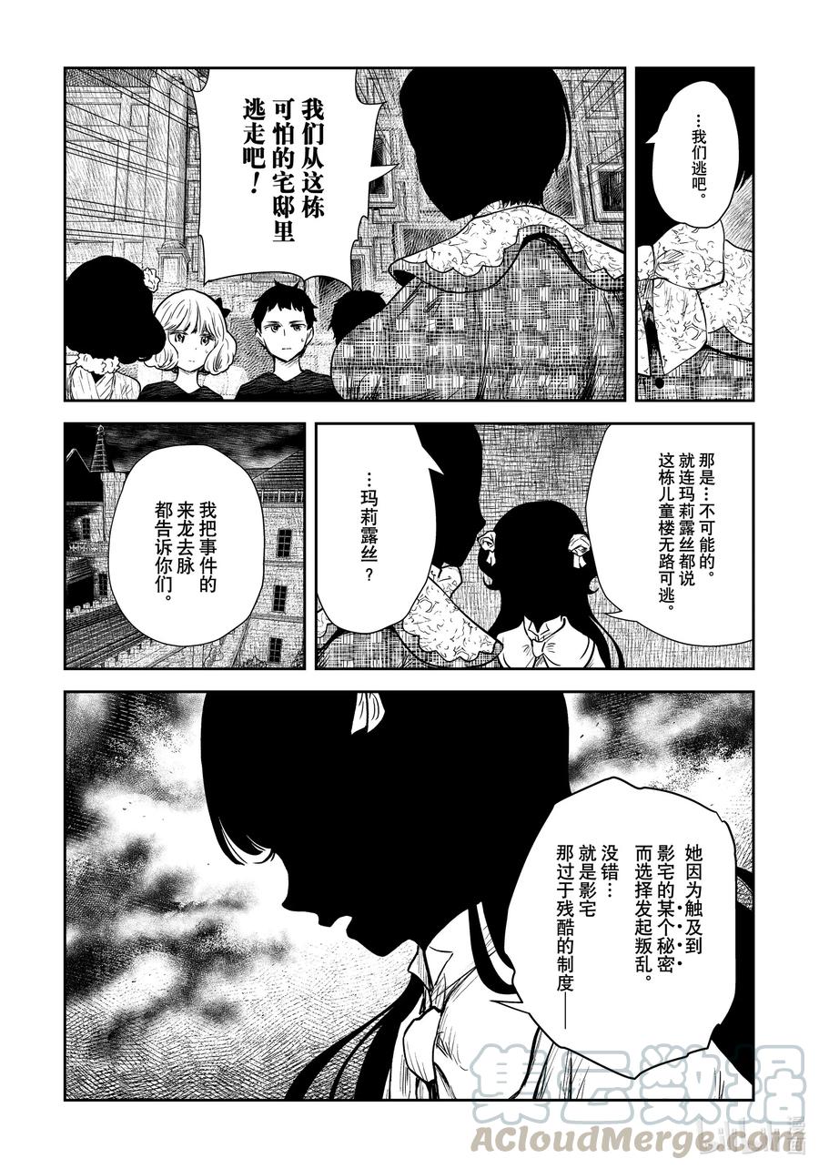 《影宅》第101话 第101话 第7页