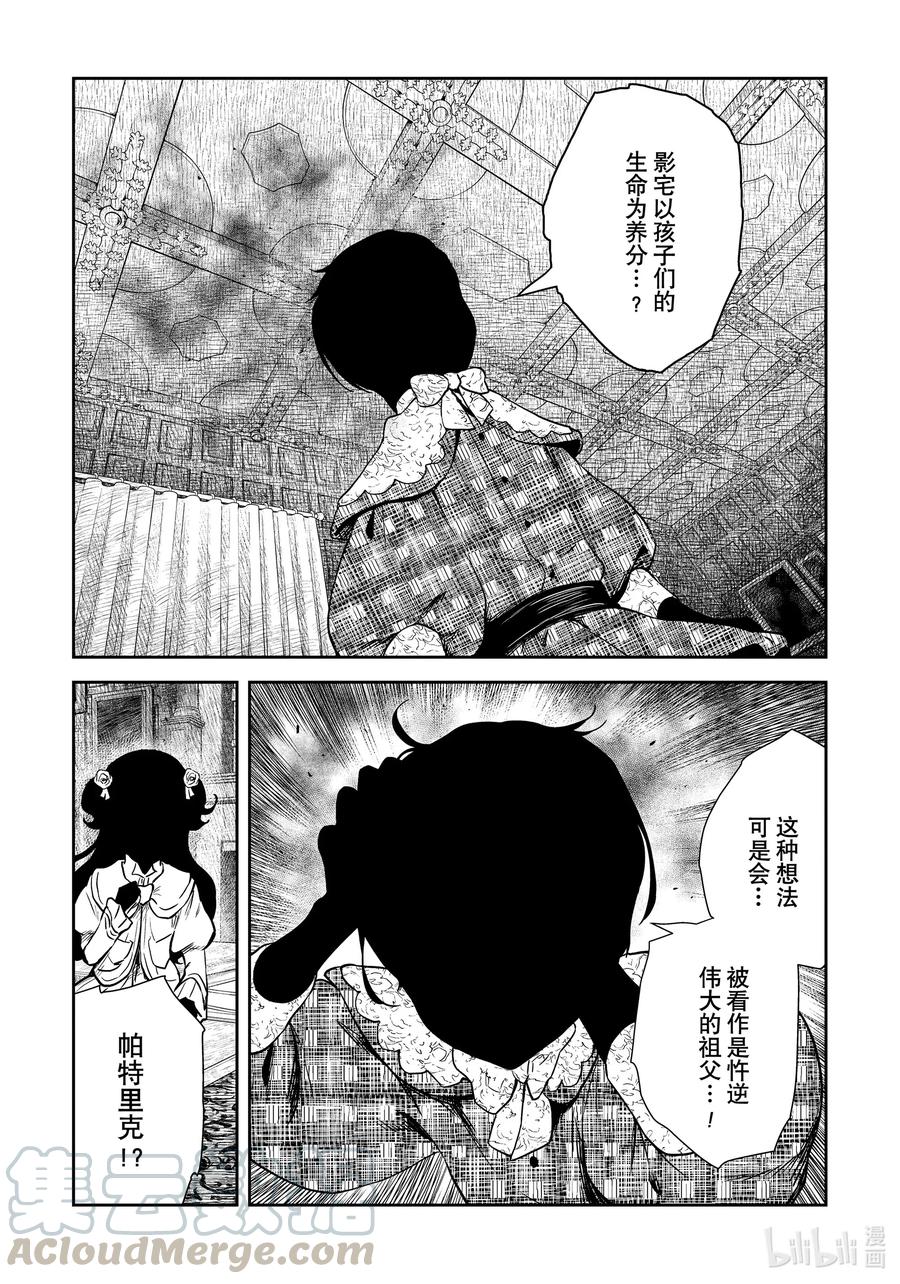 《影宅》第101话 第101话 第1页
