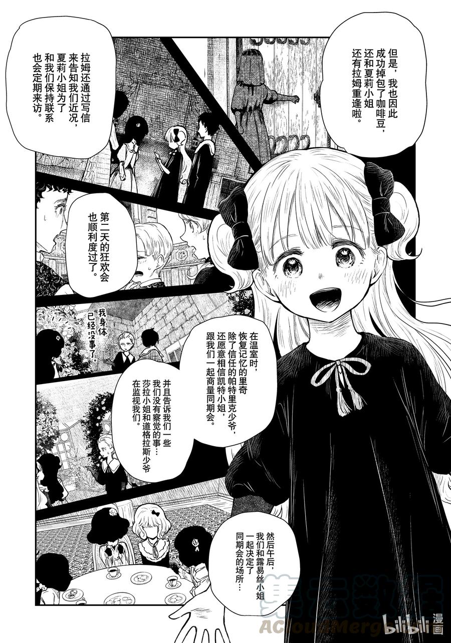 《影宅》第101话 第101话 第13页