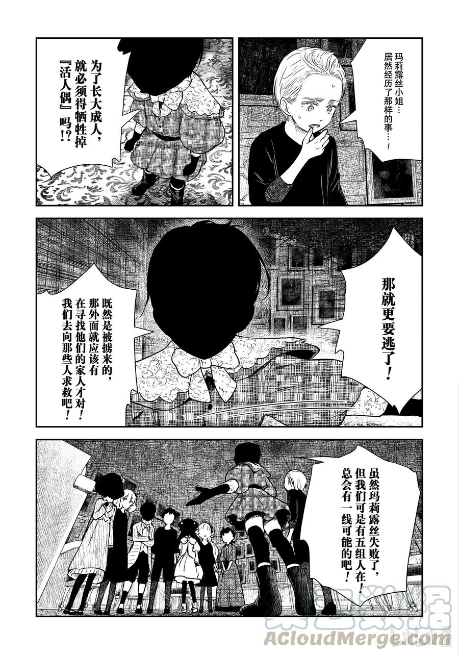 《影宅》第101话 第101话 第9页