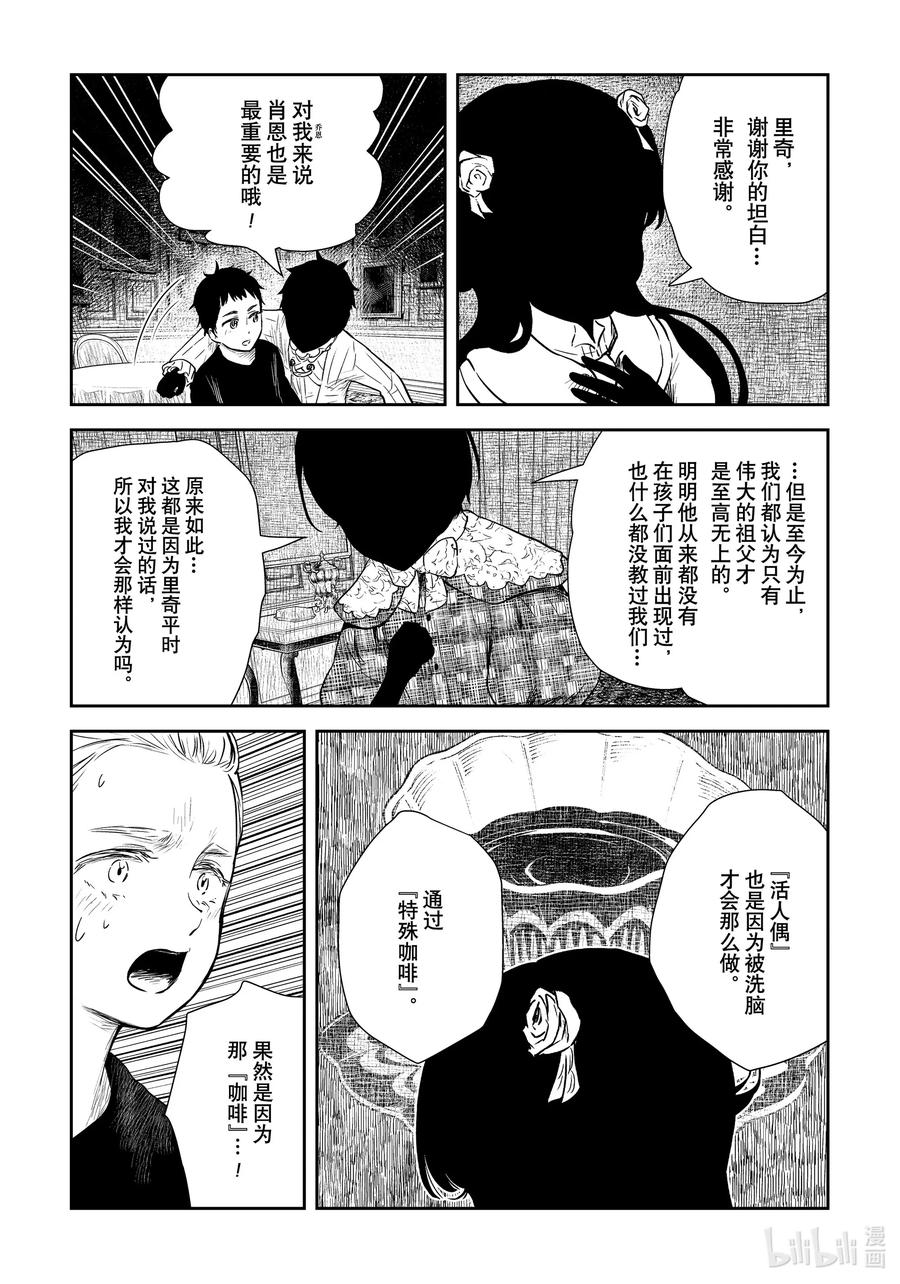 《影宅》第101话 第101话 第6页