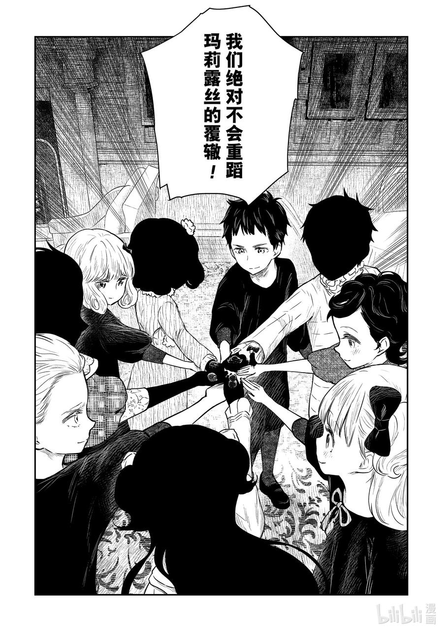 《影宅》第101话 第101话 第16页