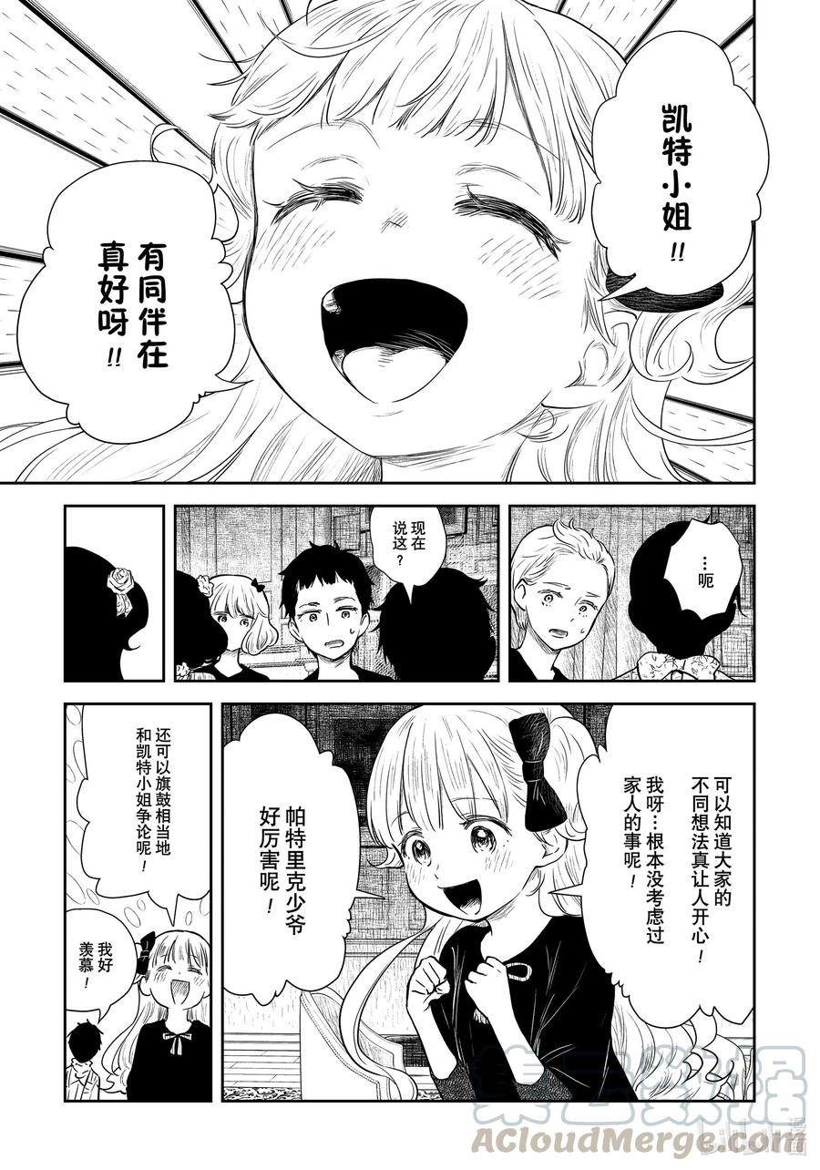 《影宅》第101话 第101话 第11页