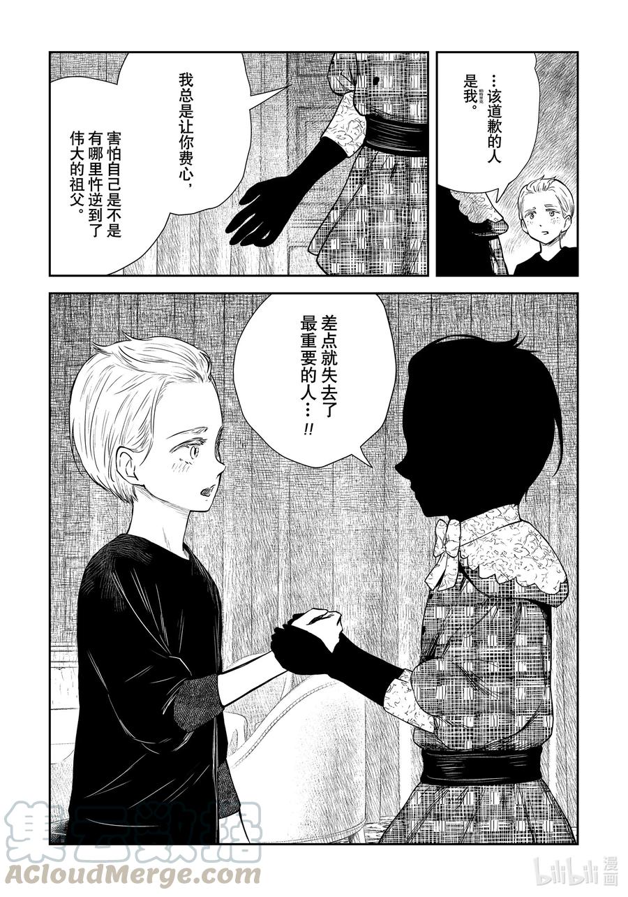 《影宅》第101话 第101话 第5页