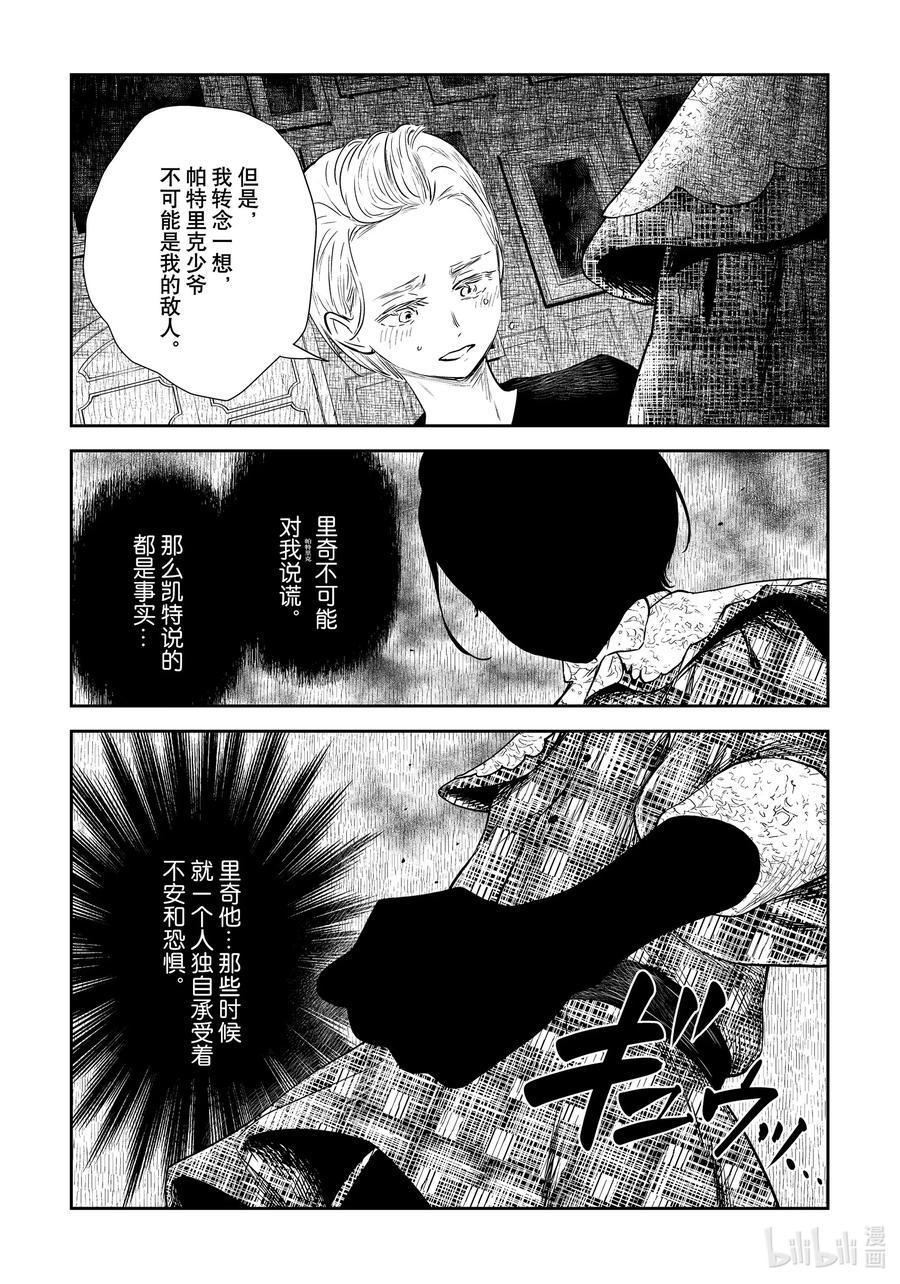 《影宅》第101话 第101话 第4页