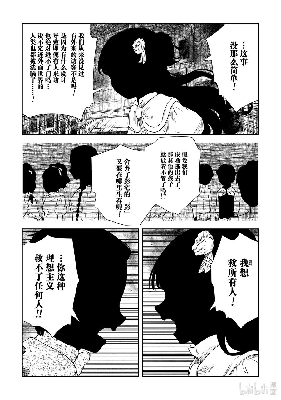 《影宅》第101话 第101话 第10页