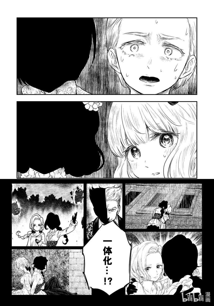 《影宅》第101话 第101话 第8页