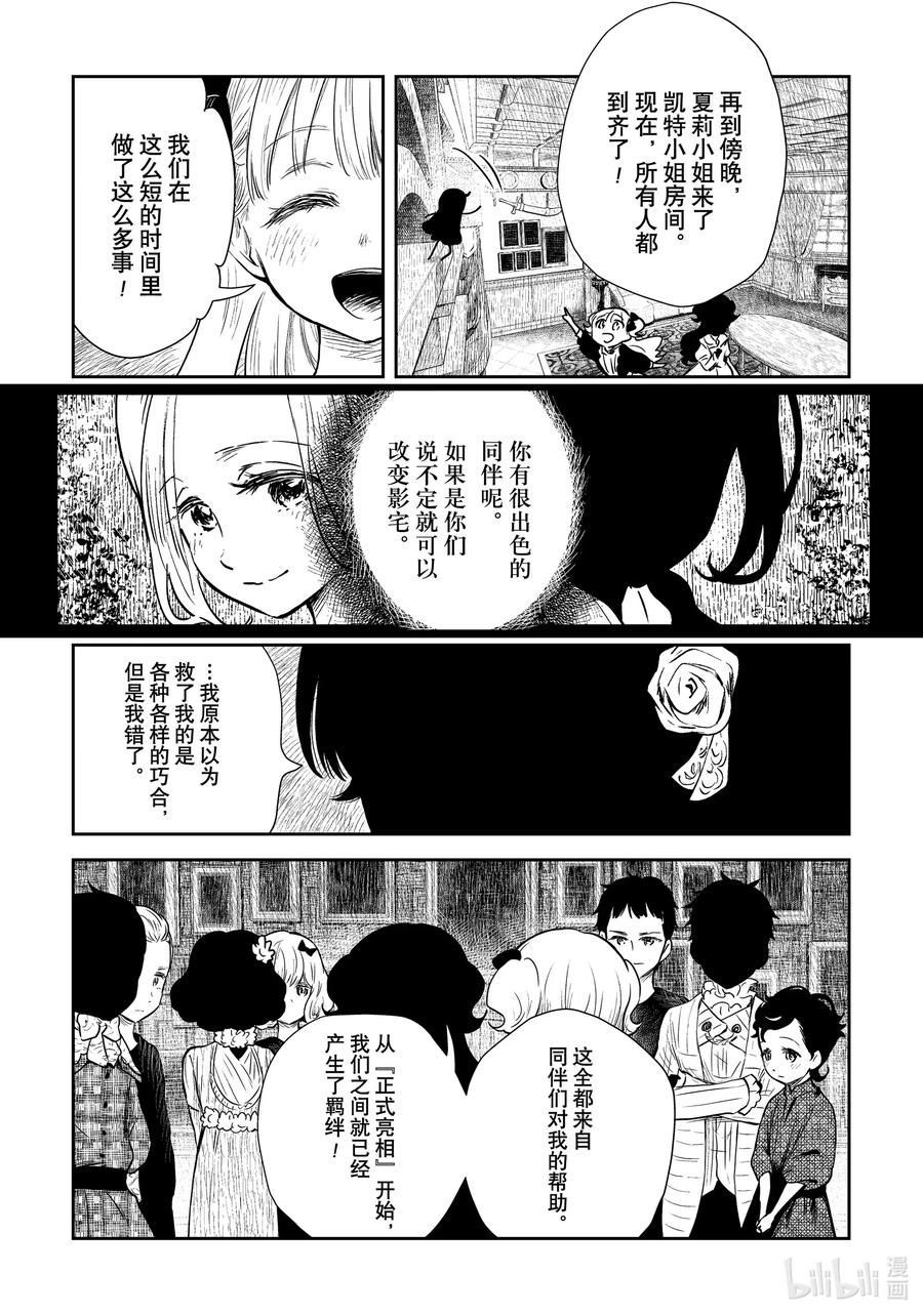 《影宅》第101话 第101话 第14页