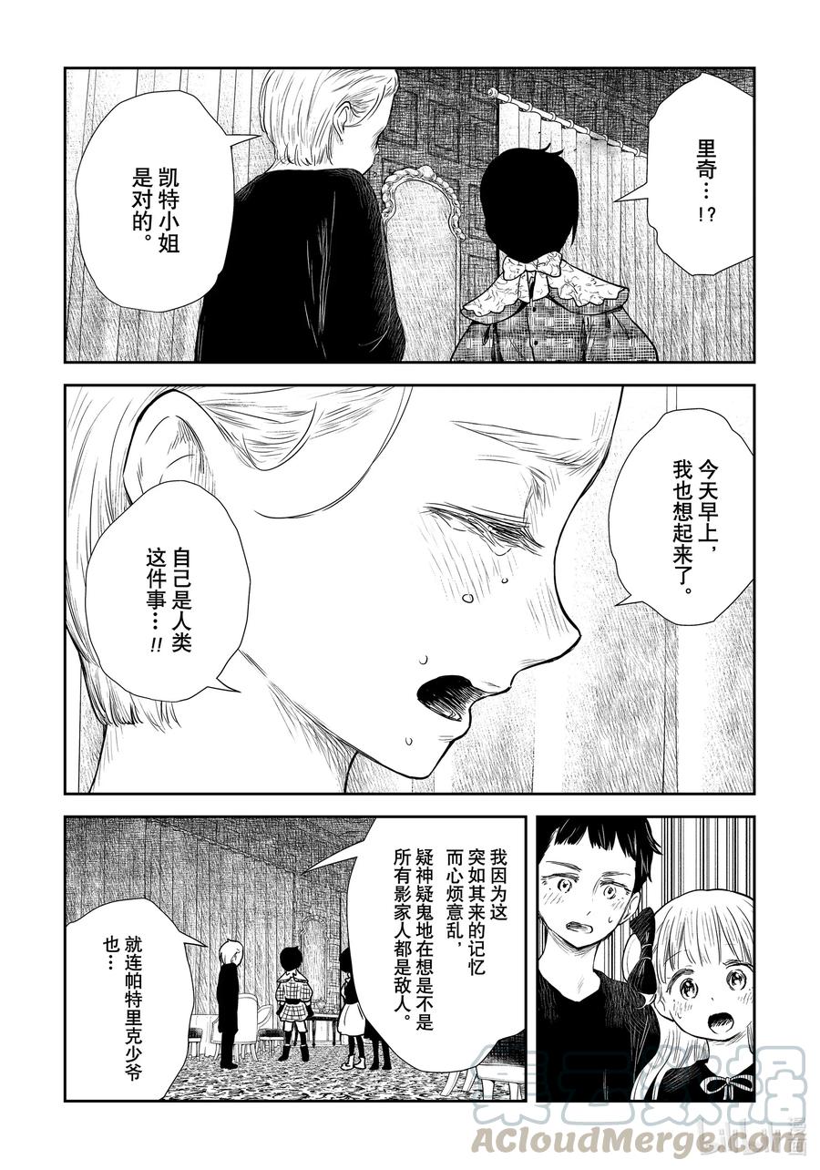 《影宅》第101话 第101话 第3页
