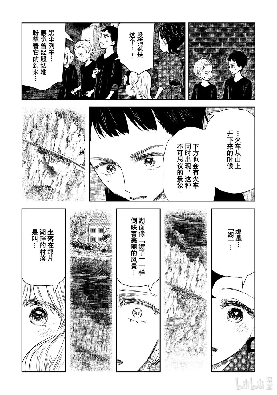 《影宅》第102话 第102话 第8页
