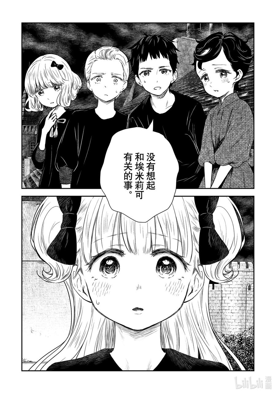 《影宅》第102话 第102话 第16页