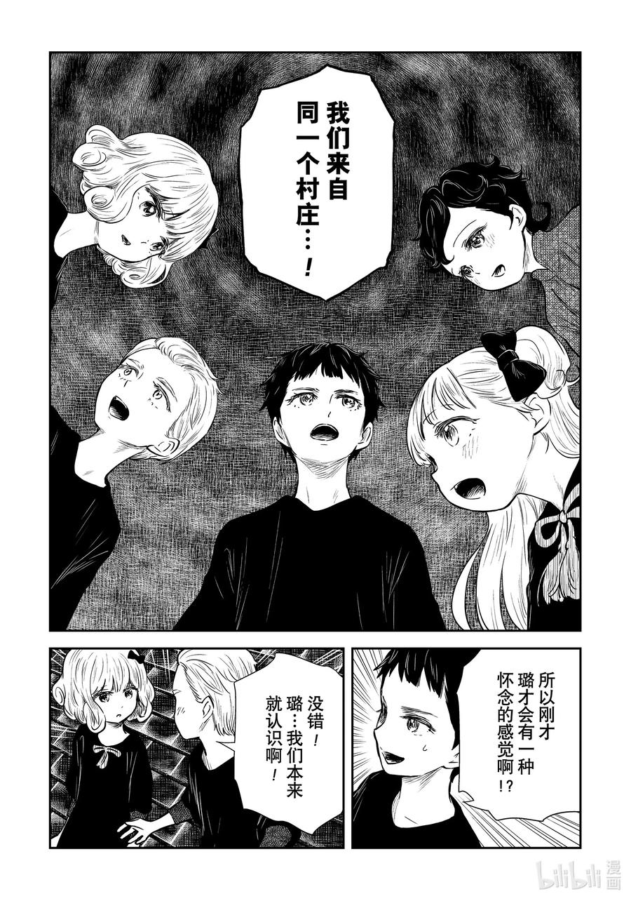 《影宅》第102话 第102话 第10页