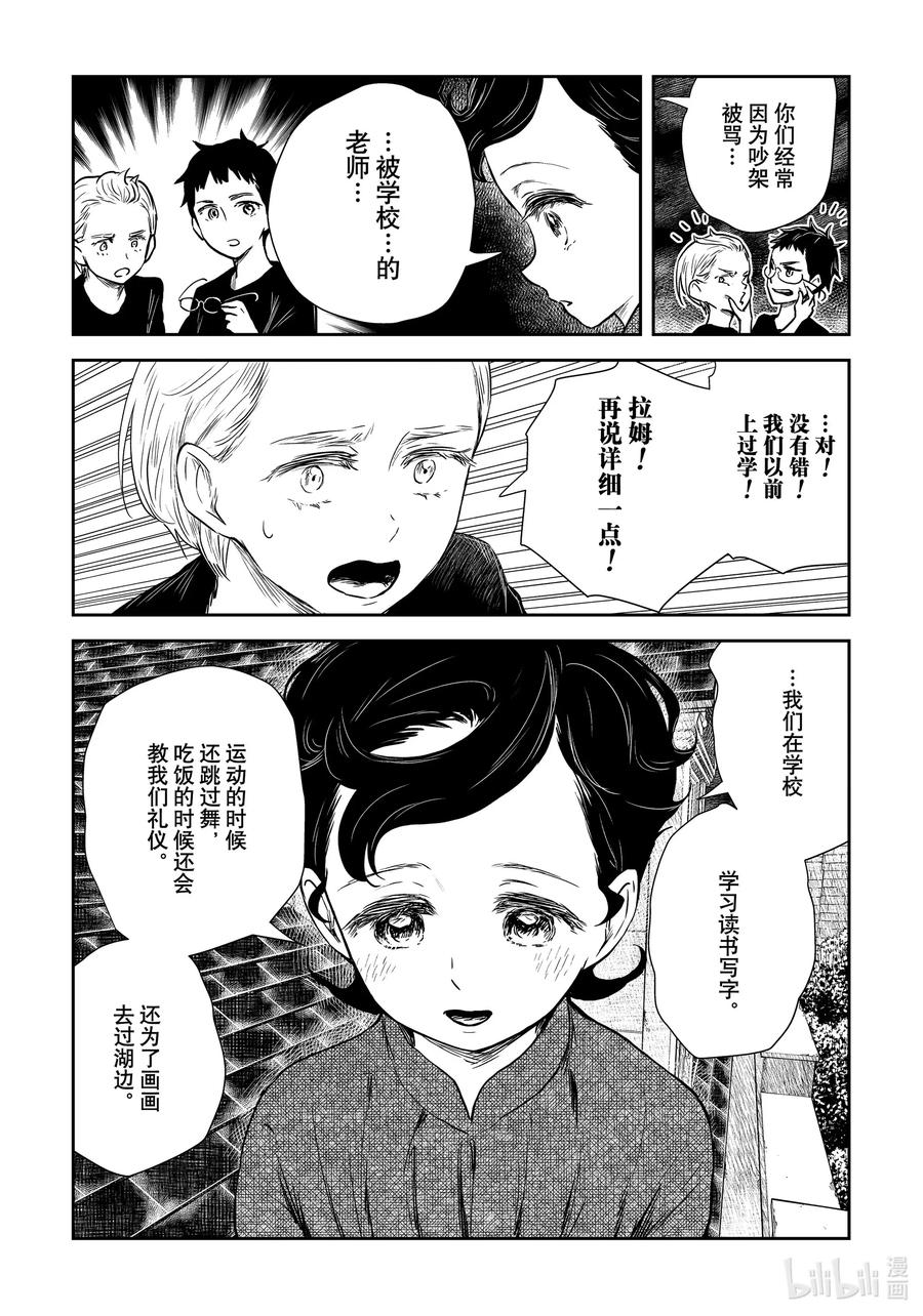 《影宅》第102话 第102话 第12页