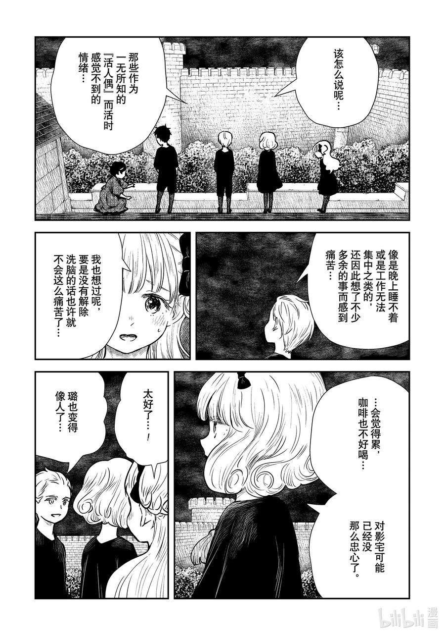 《影宅》第102话 第102话 第4页