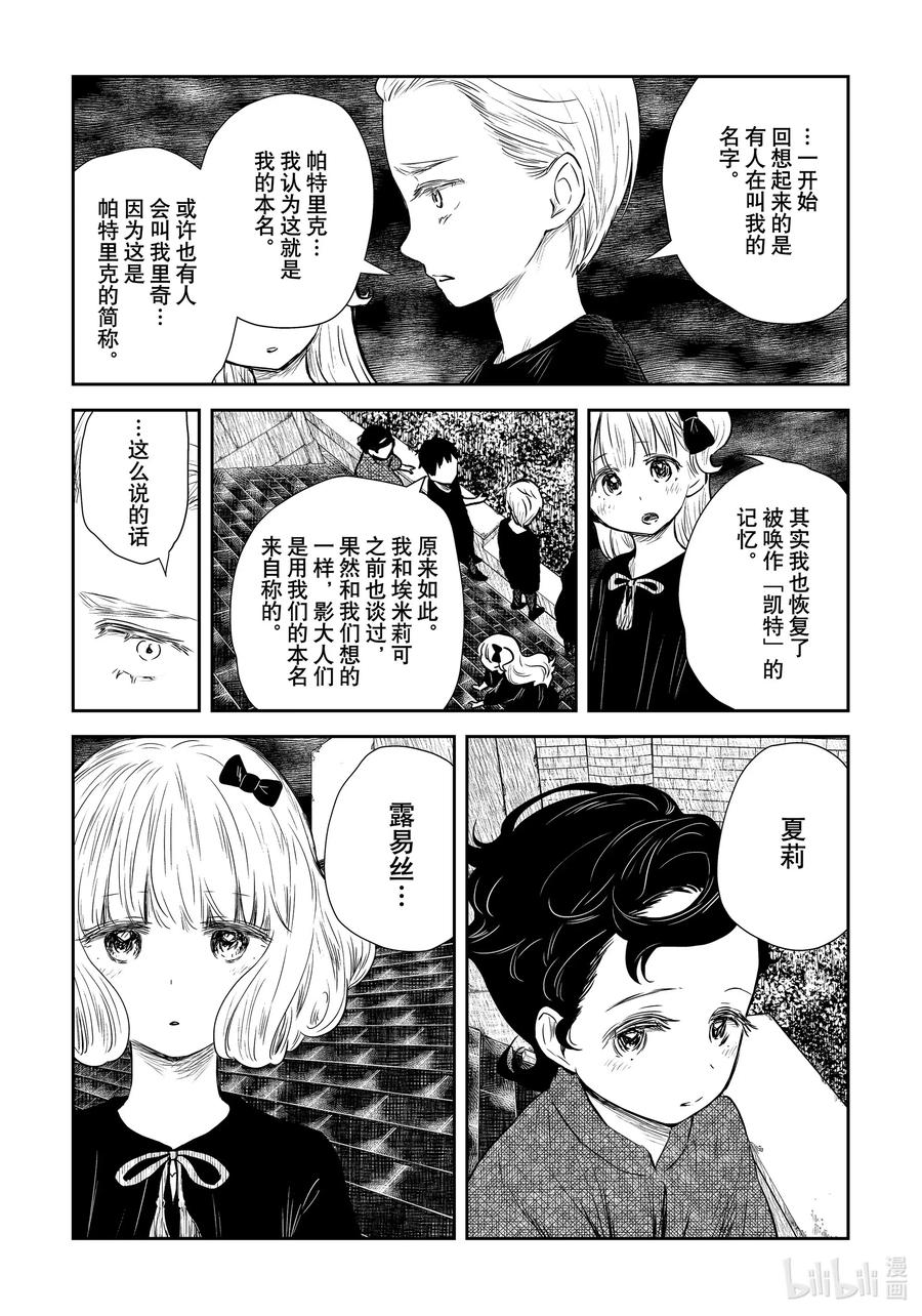 《影宅》第102话 第102话 第6页