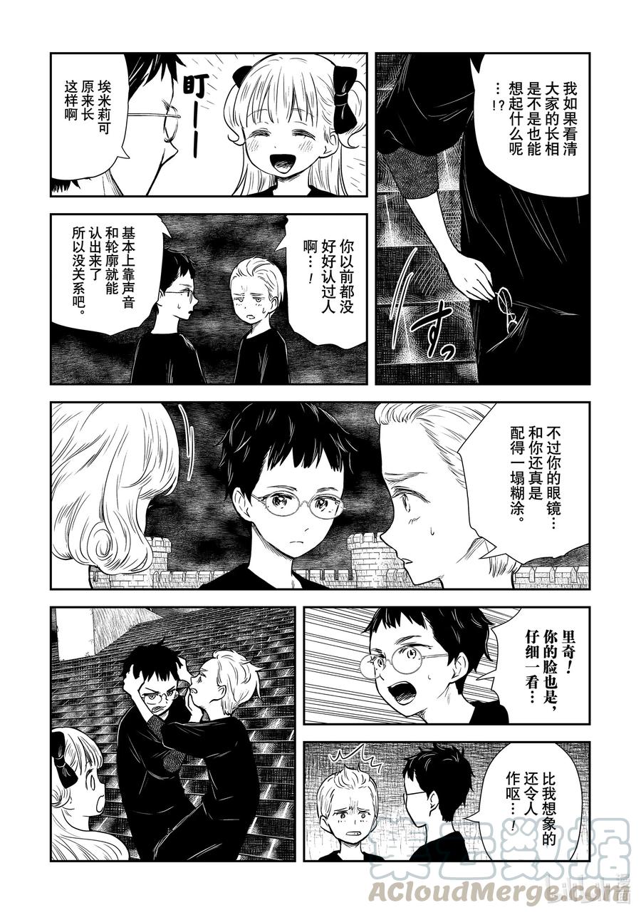 《影宅》第102话 第102话 第11页