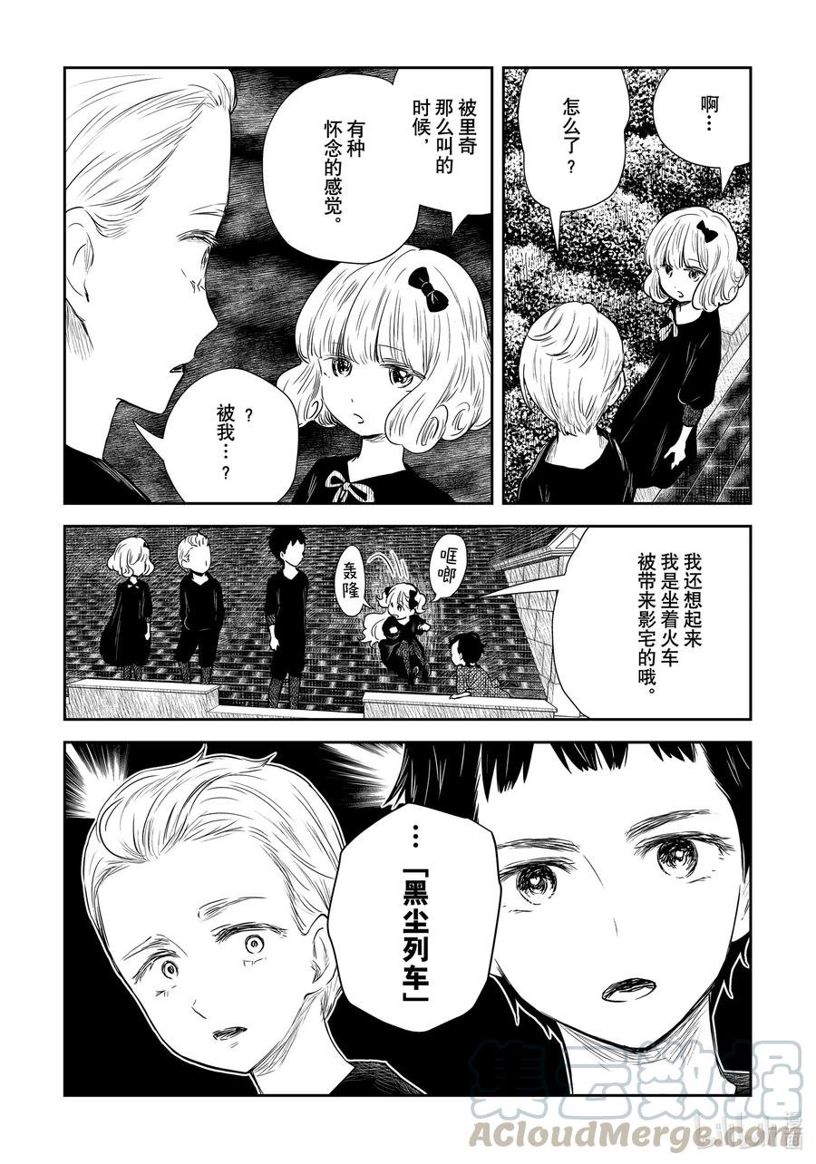 《影宅》第102话 第102话 第7页