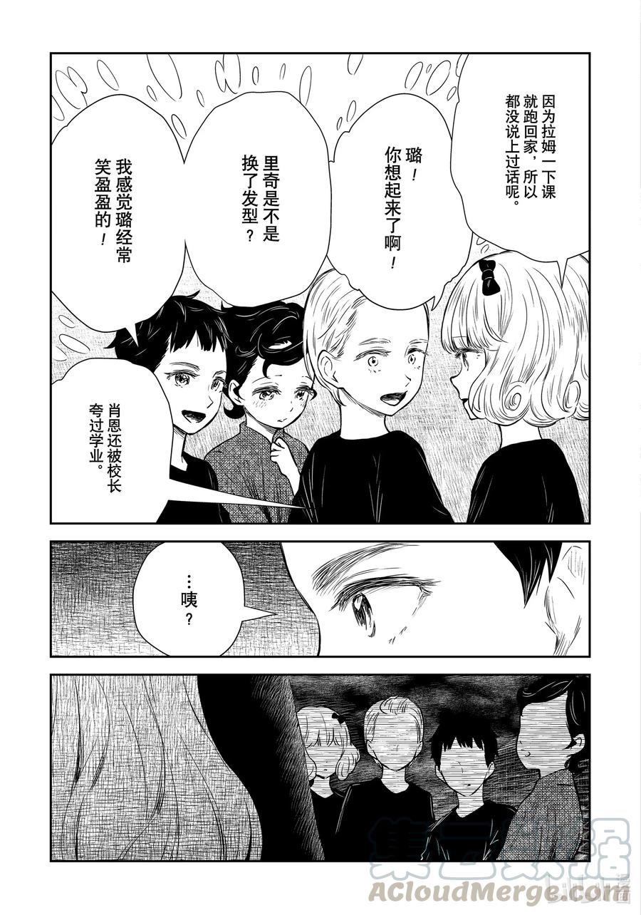 《影宅》第102话 第102话 第15页