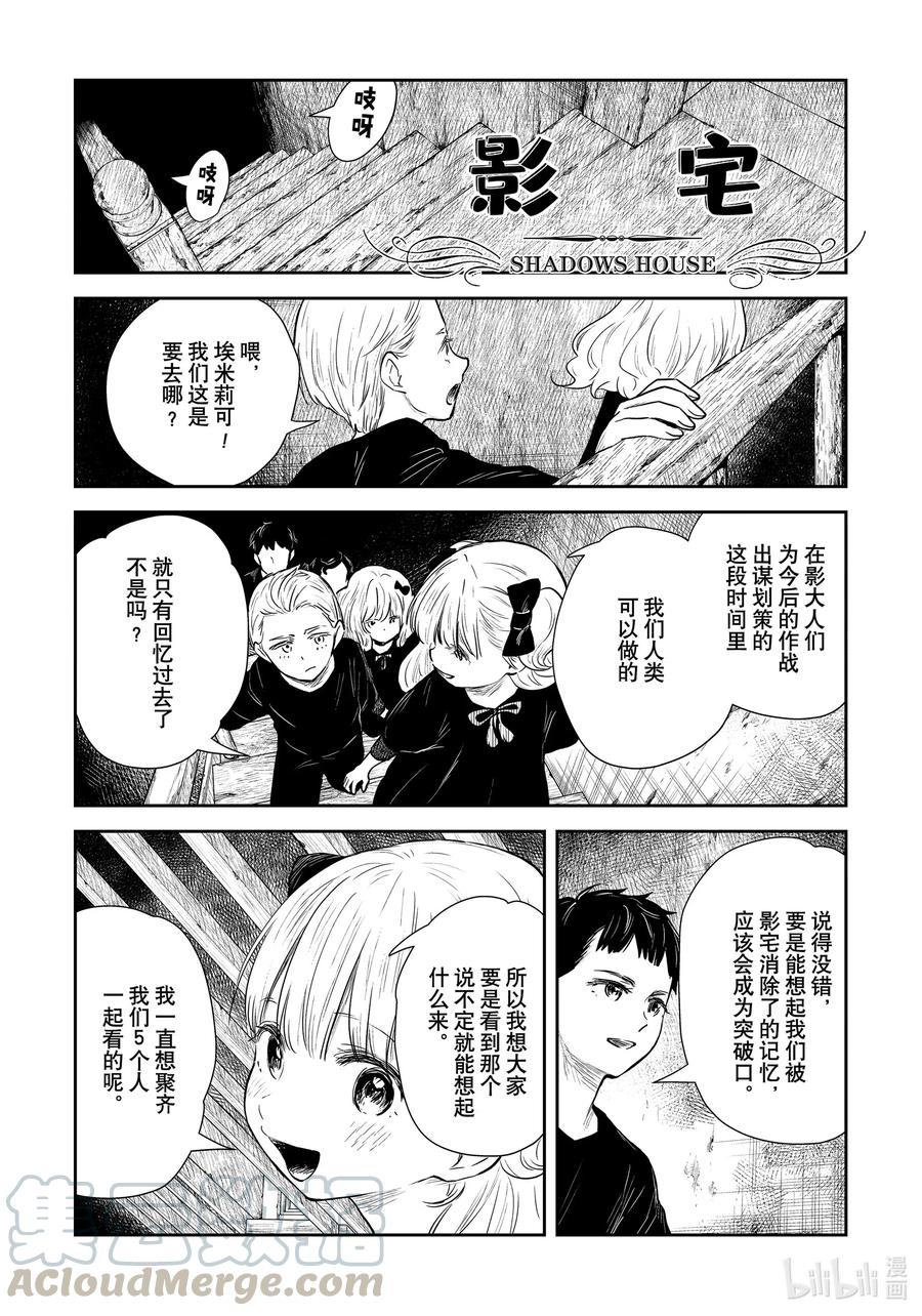 《影宅》第102话 第102话 第1页