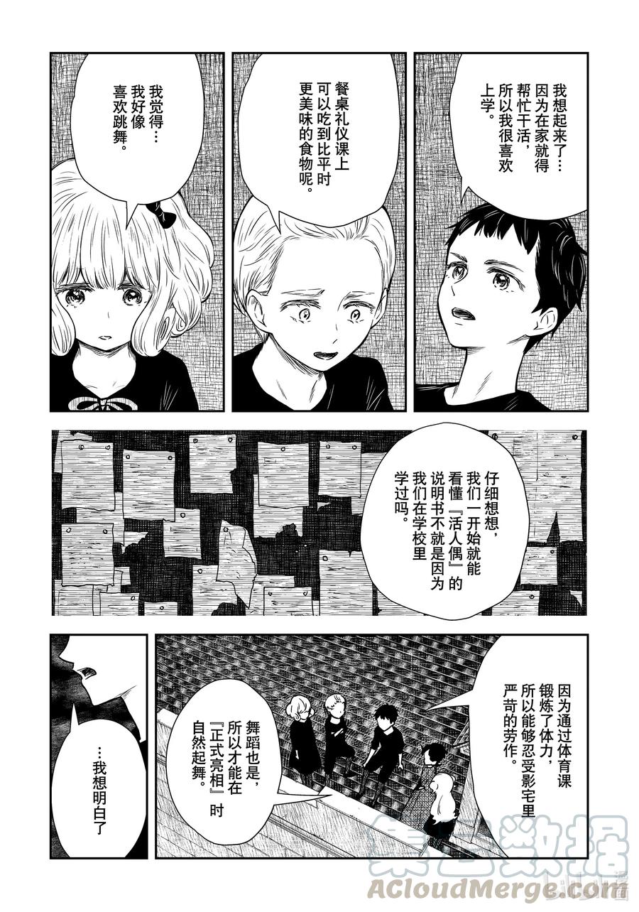 《影宅》第102话 第102话 第13页