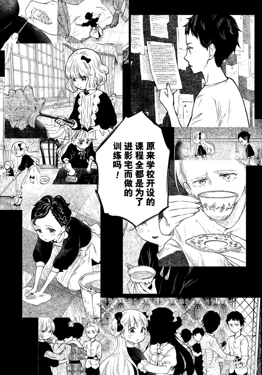 《影宅》第102话 第102话 第14页