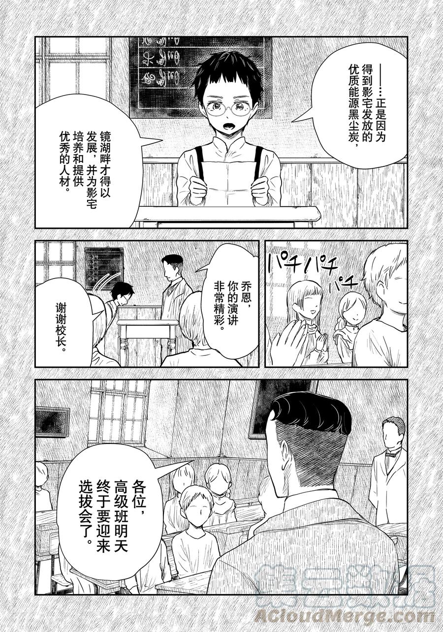 《影宅》第103话 第103话 第5页