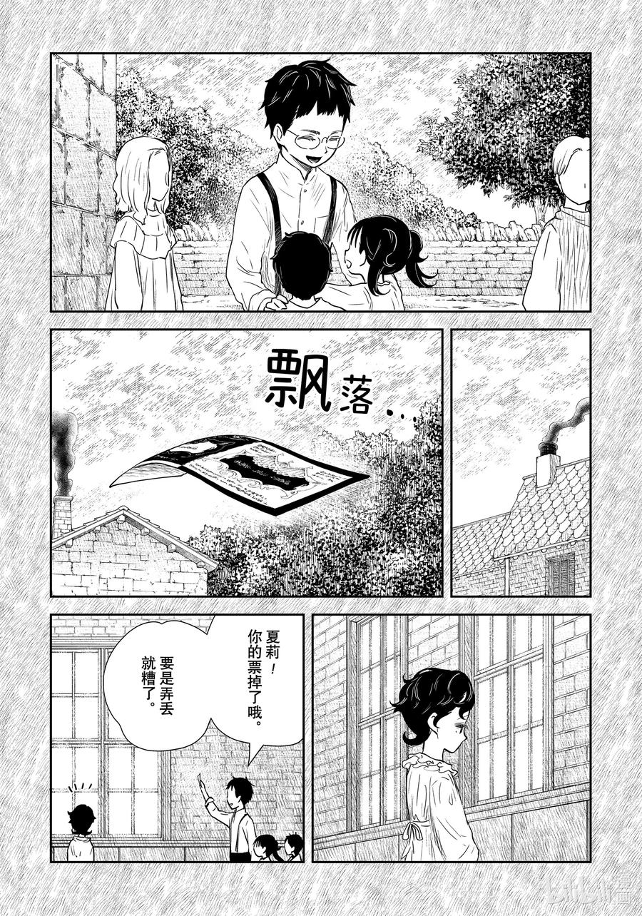《影宅》第103话 第103话 第8页