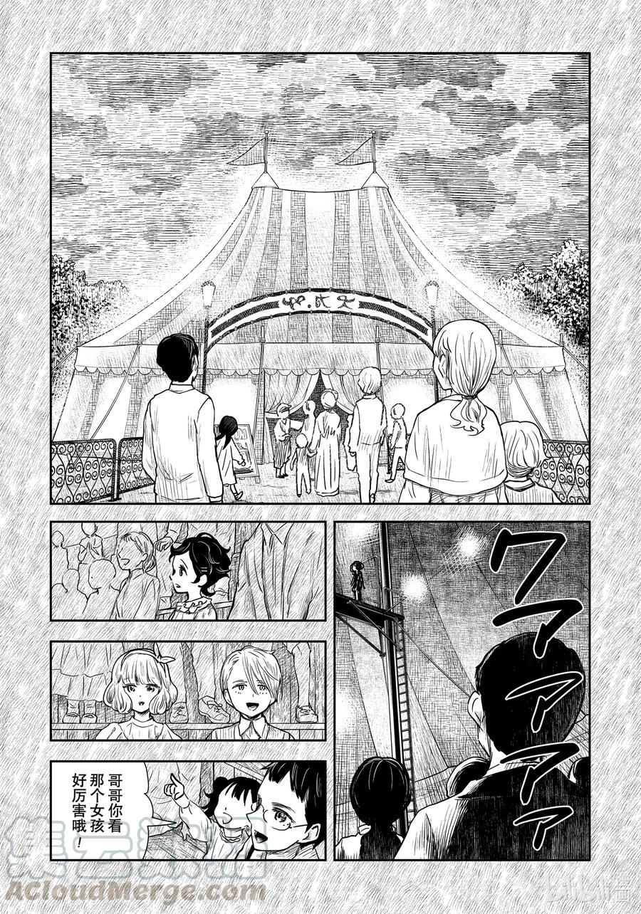 《影宅》第103话 第103话 第15页