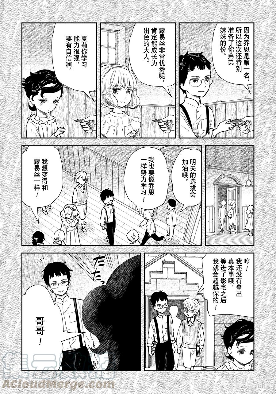 《影宅》第103话 第103话 第7页