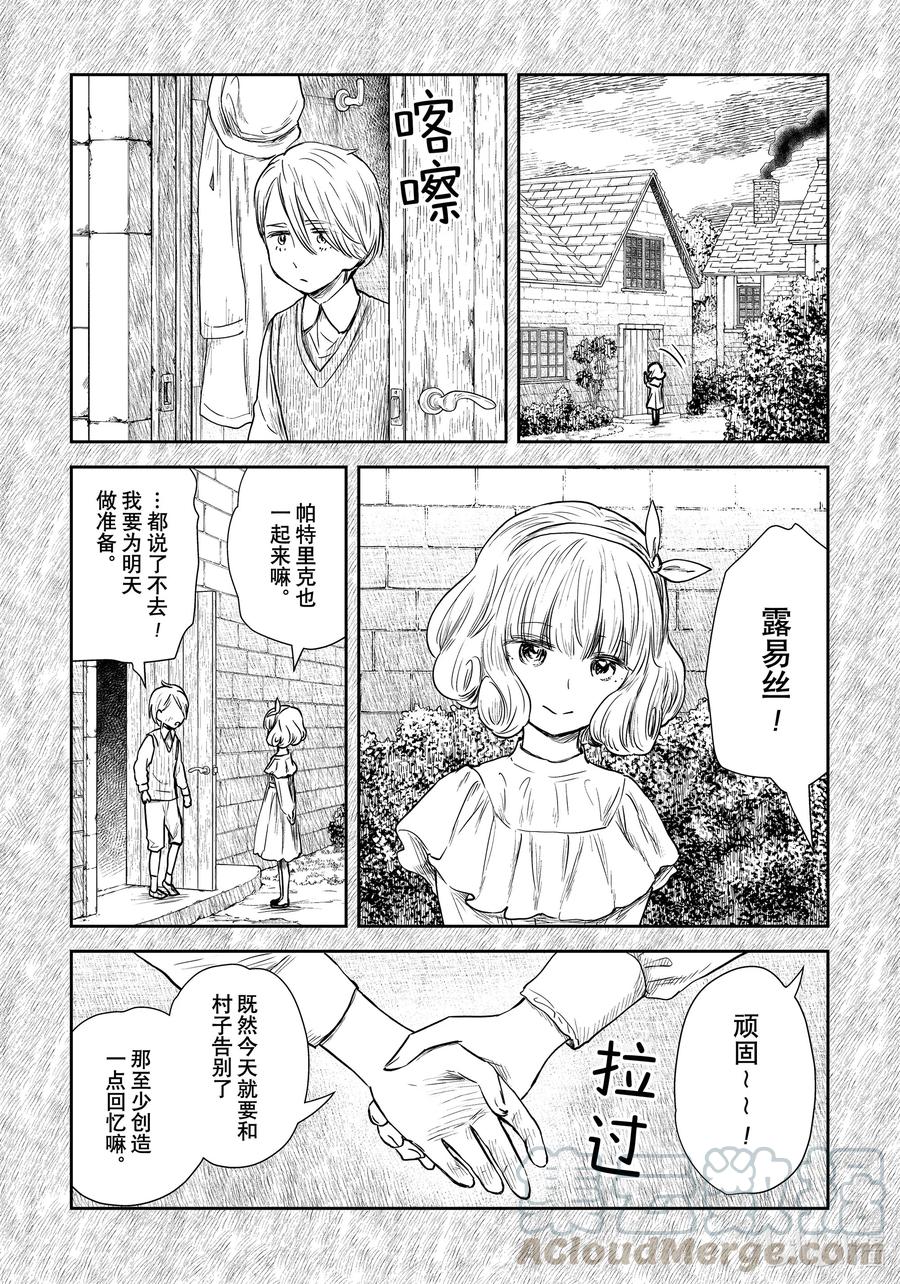 《影宅》第103话 第103话 第13页