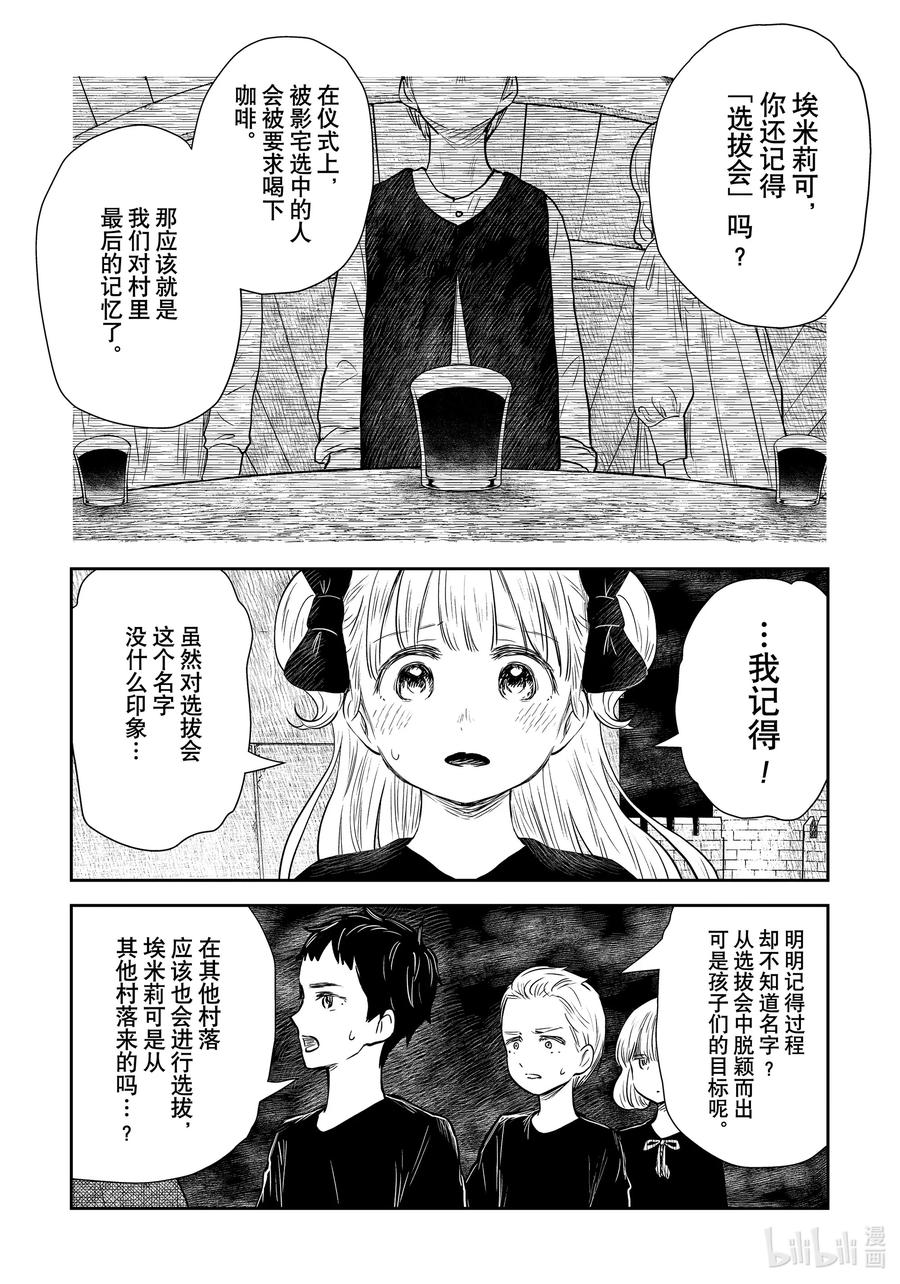 《影宅》第103话 第103话 第2页