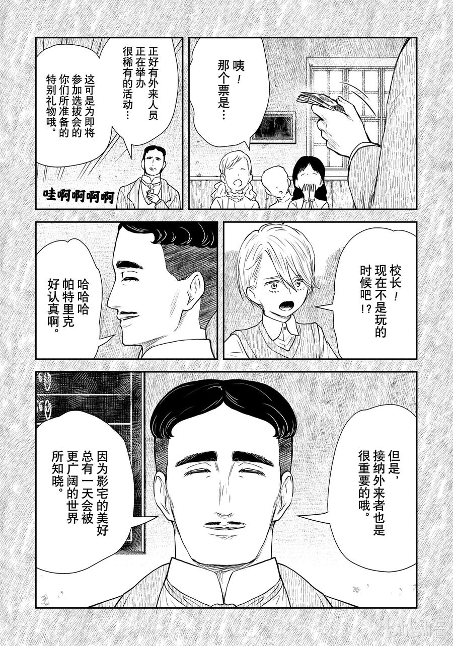 《影宅》第103话 第103话 第6页