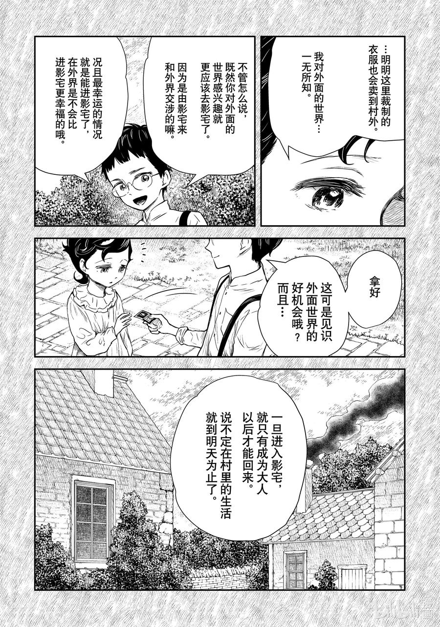 《影宅》第103话 第103话 第10页