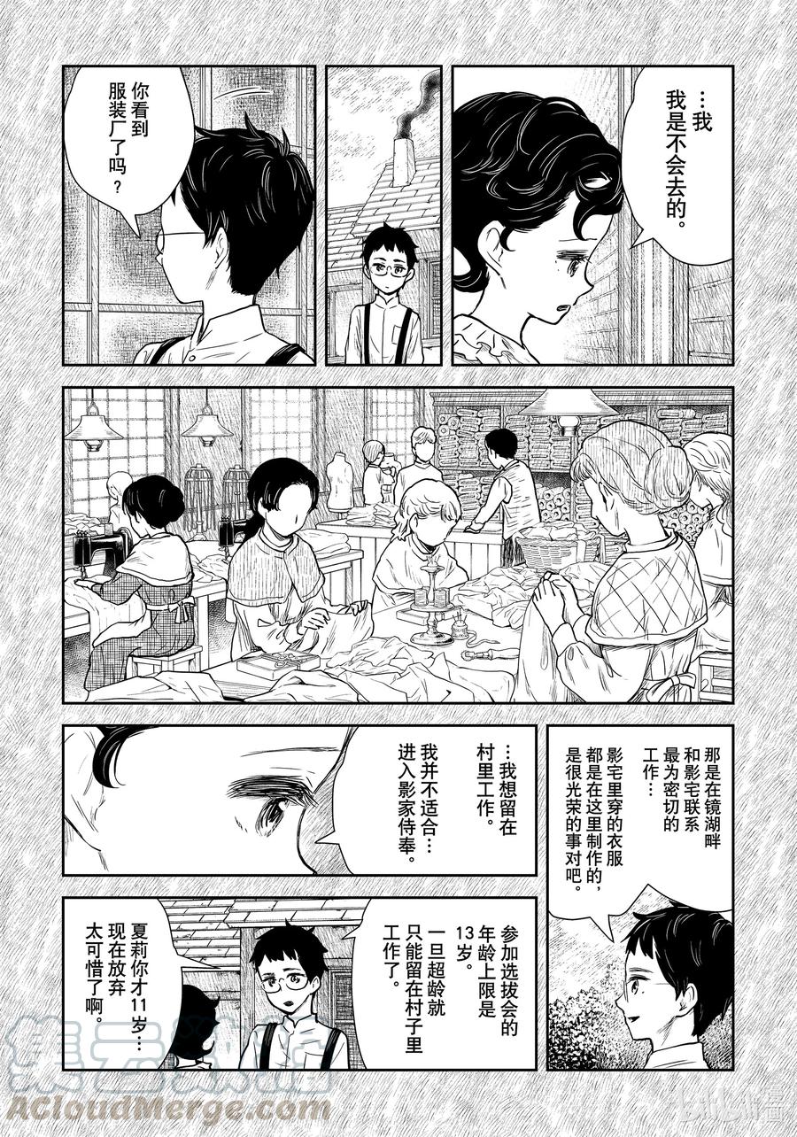 《影宅》第103话 第103话 第9页