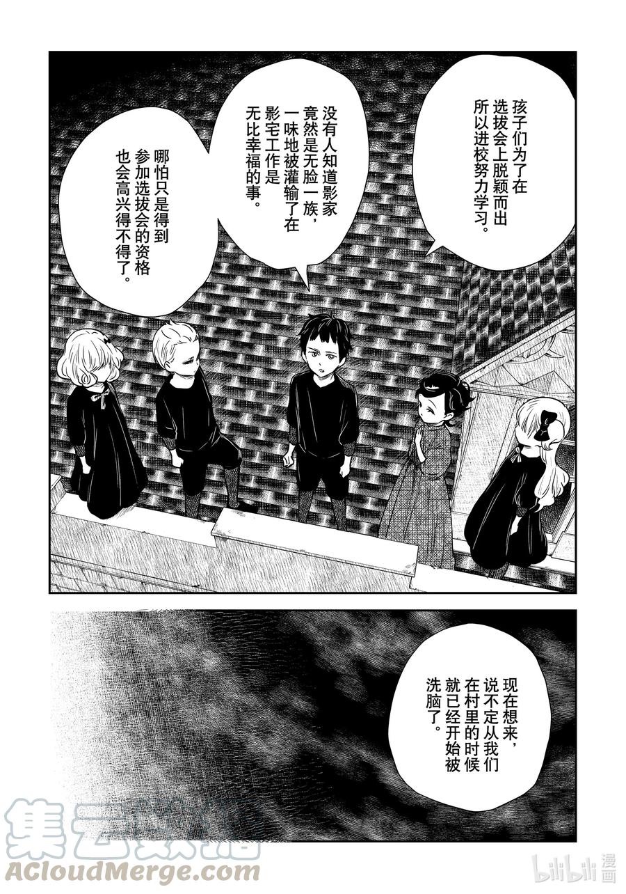《影宅》第103话 第103话 第3页