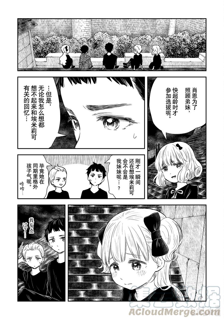 《影宅》第103话 第103话 第11页